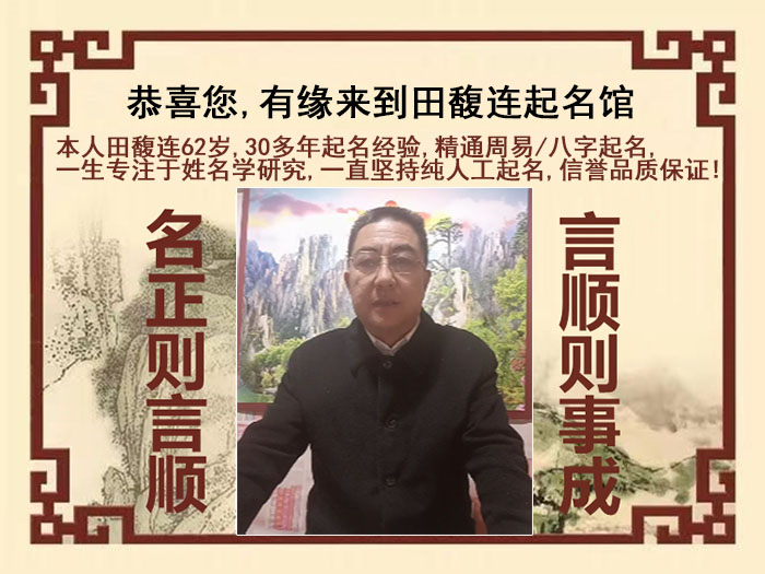 唐河尚名轩田馥连起名