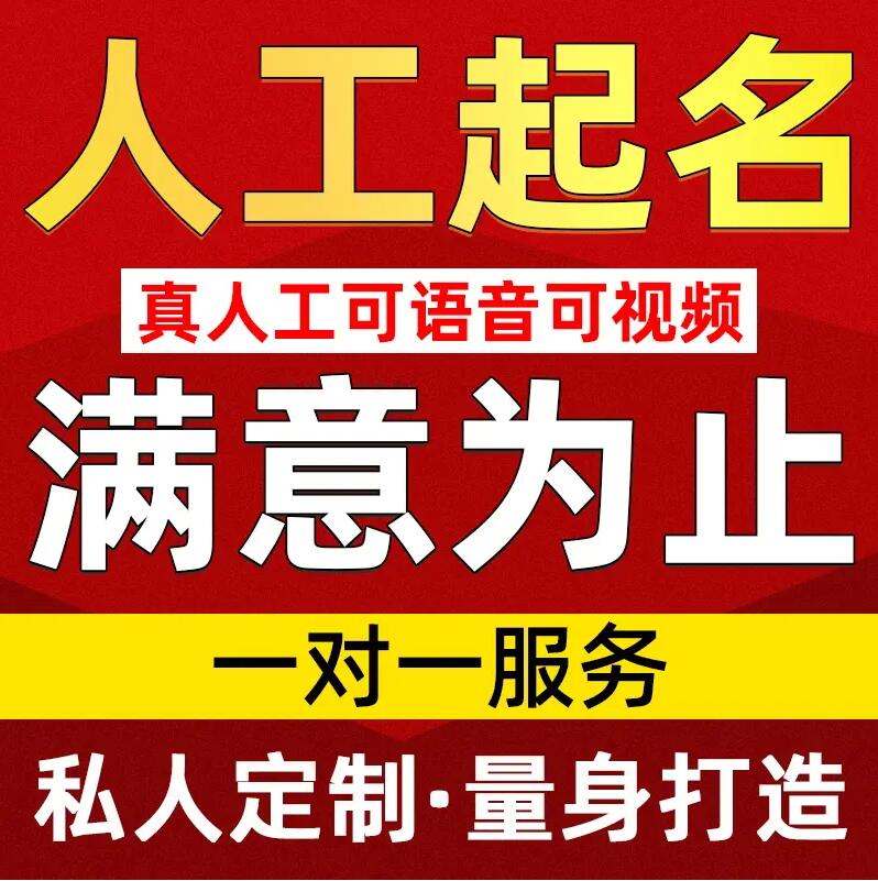 唐河取名/改名 找田老师