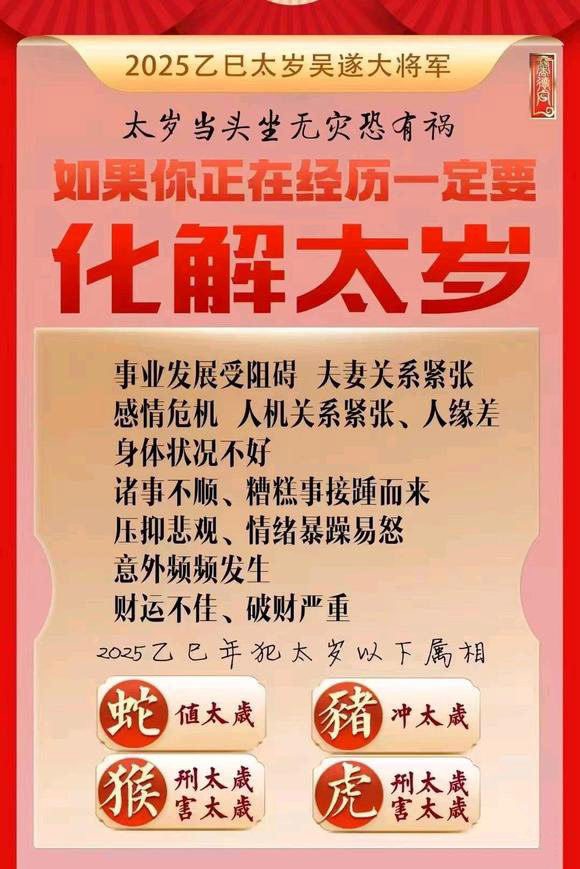  唐河怎么化太岁-化太岁找田大师- 一对一人工解答